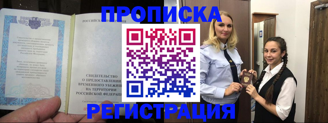 временная регистрация для школы в Обнинске