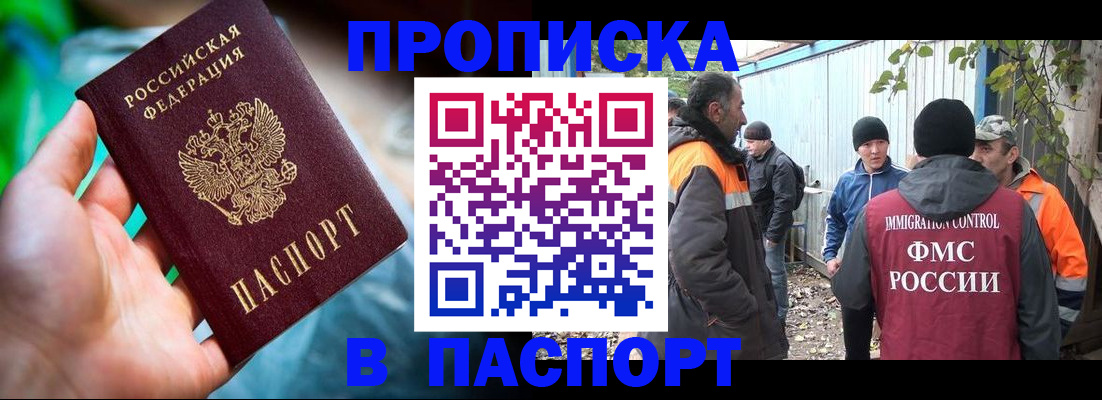 прописка регистрация в Обнинске